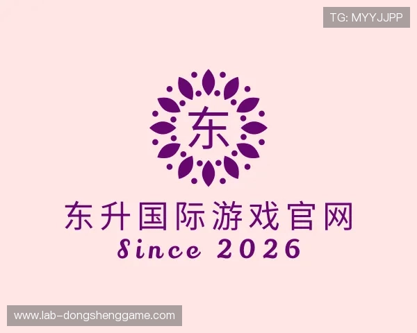了解东升国际游戏官网